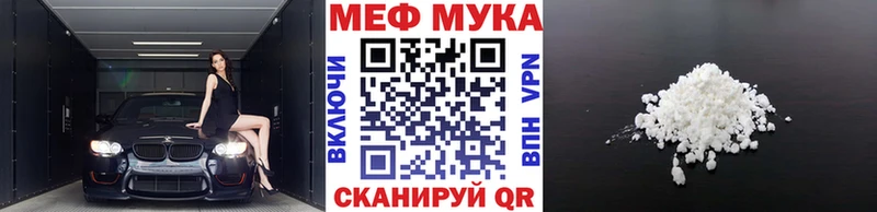 купить закладку  Колпашево  МЯУ-МЯУ мука 